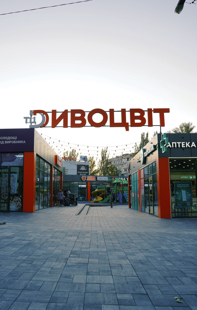 ТЦ Дивоцвіт